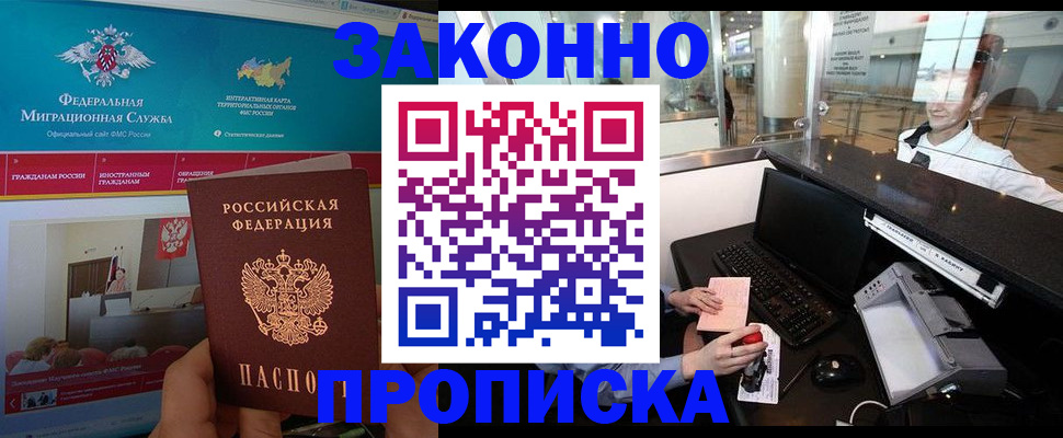 временная регистрация поиск в Белгороде