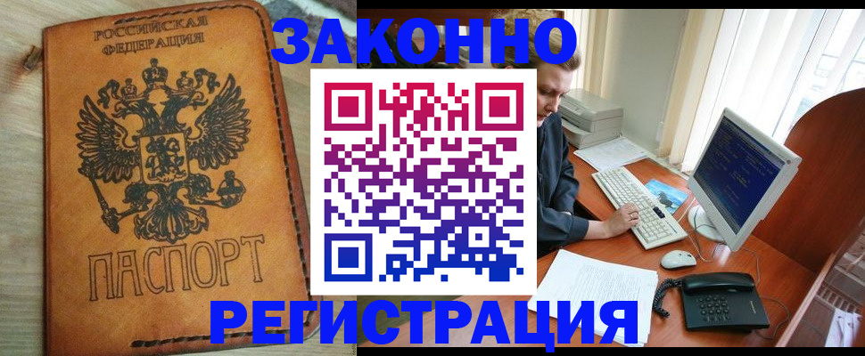 прописка в квартире в Белгороде