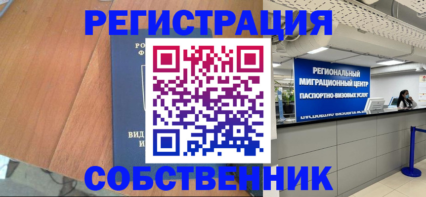 временная регистрация недорого в Белгороде