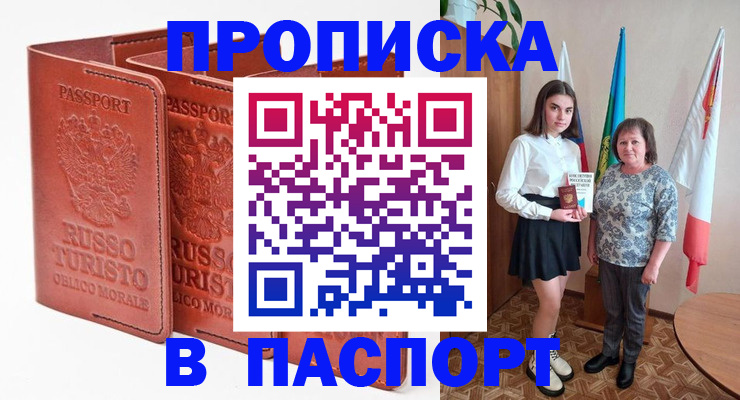 прописка от собственника в Белгороде