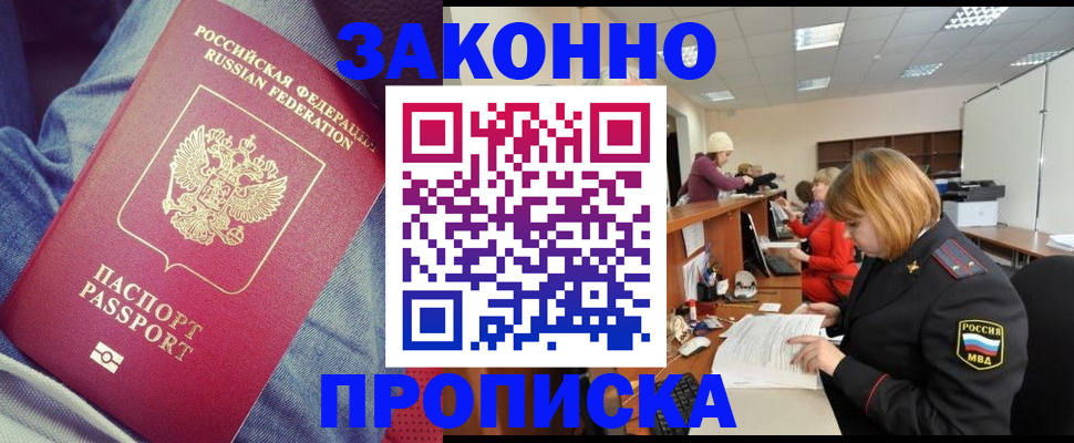 прописка от собственника в Белгороде